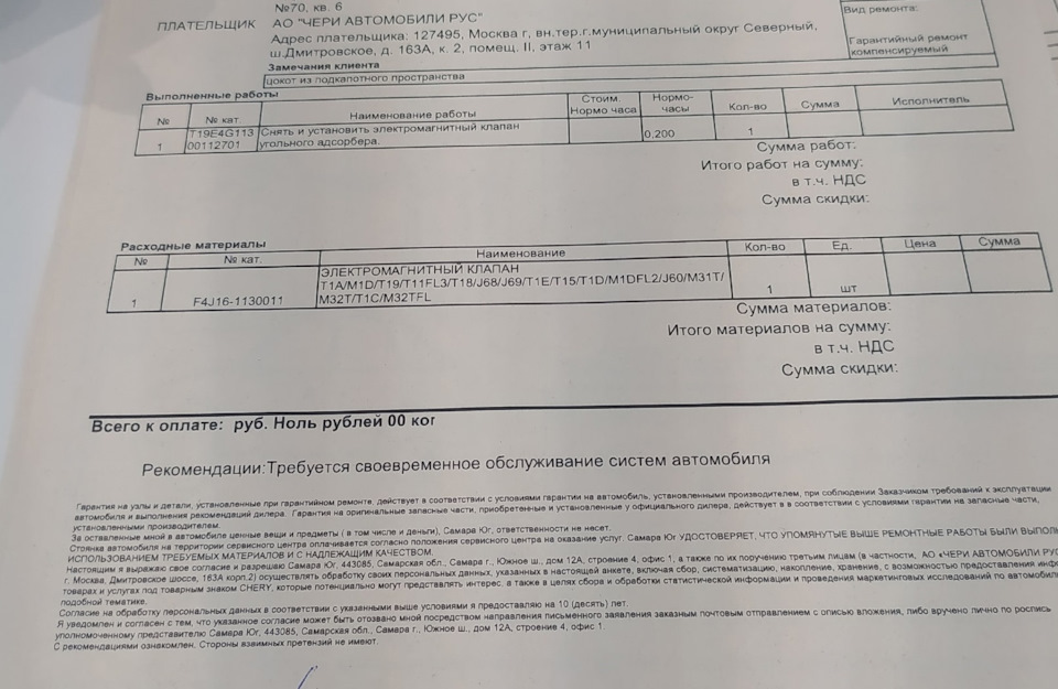 F4J161130011 Электромагнитный клапан CHERY | Запчасти на DRIVE2