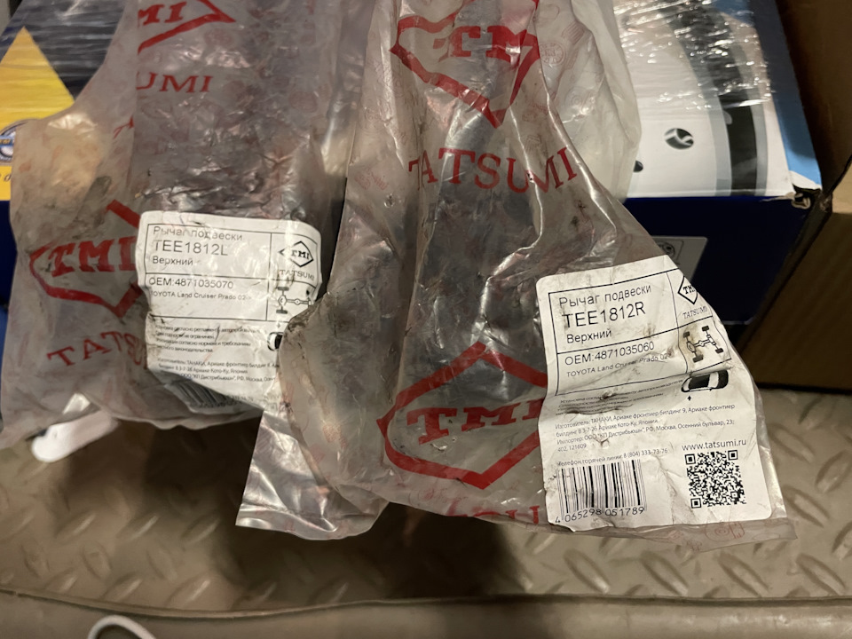 Продольные тяги моста с крючками для пневмы — Toyota Land Cruiser Prado 120-series. Запчасти на фото: TEE1812L, 4871035070, TEE1812R, 4871035060