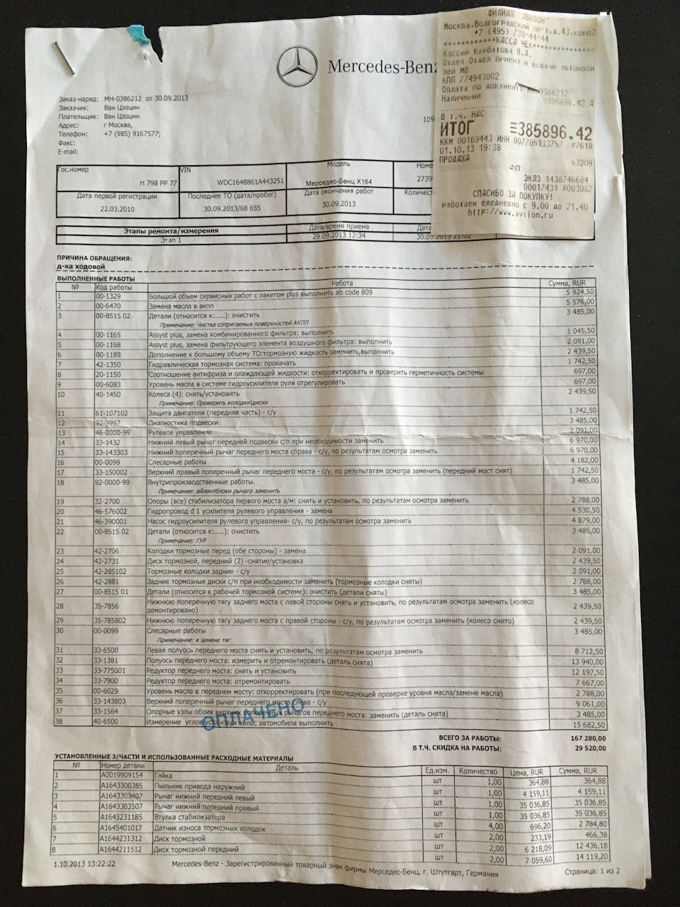 «Авилон АГ» — Mercedes-Benz GL-class (X164), 5,5 л, 2008 года | просто ...