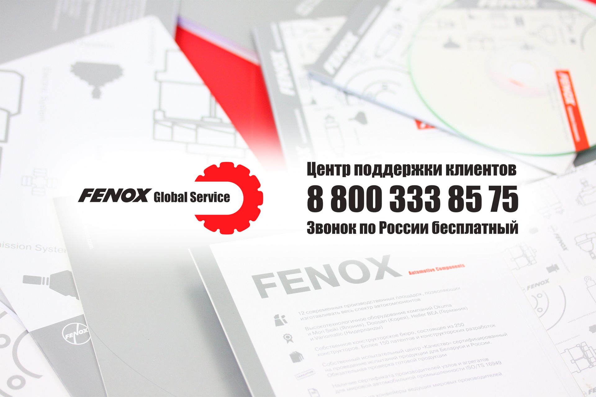 Сервис 06. FENOX реклама.
