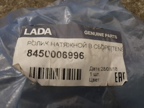 8450006996 Ролик натяжной в сборе LADA | Запчасти на DRIVE2