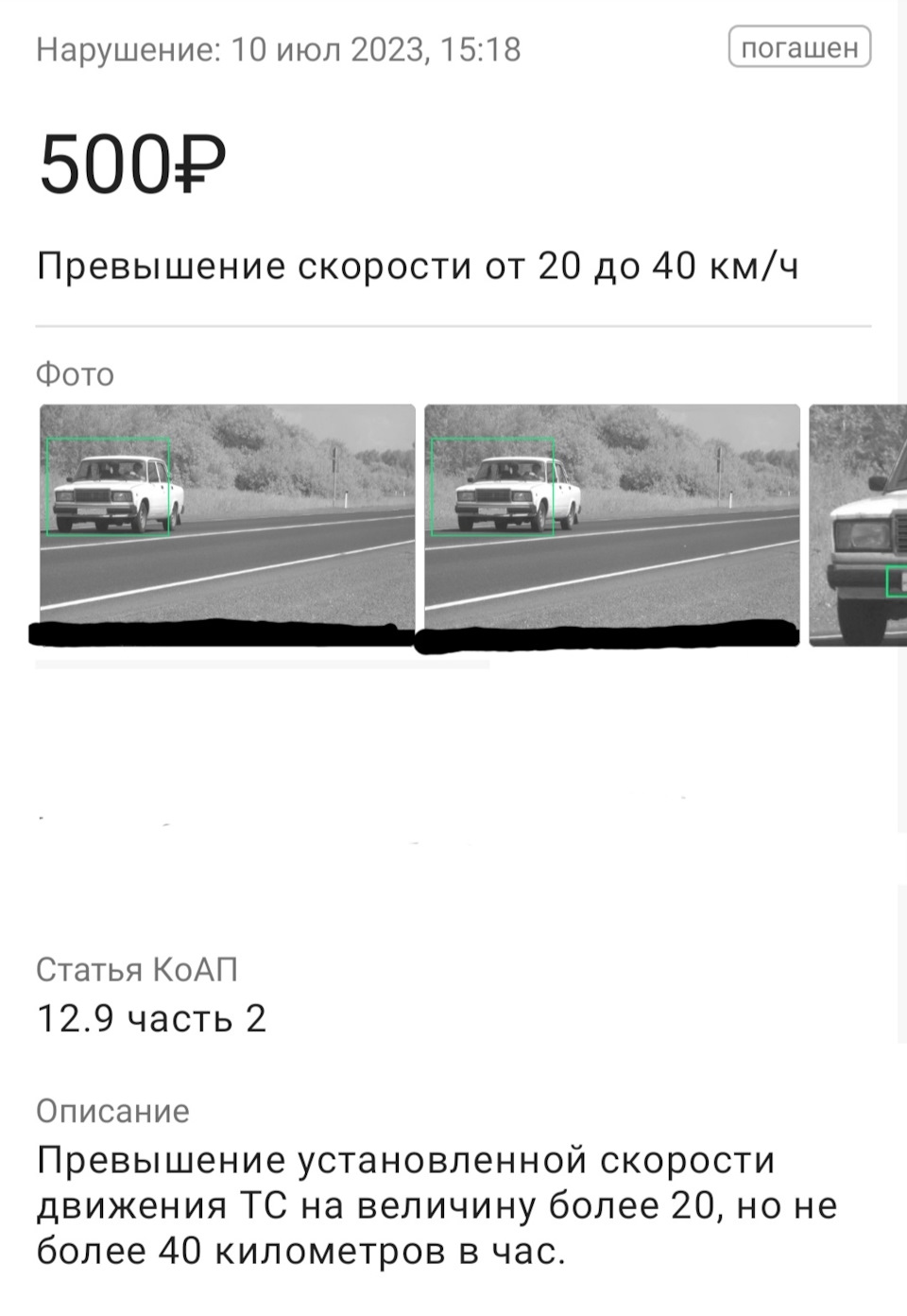 Штраф (часть 5) (часть 6) (часть 7) — Lada 2107, 1,6 л, 2011 года |  нарушение ПДД | DRIVE2