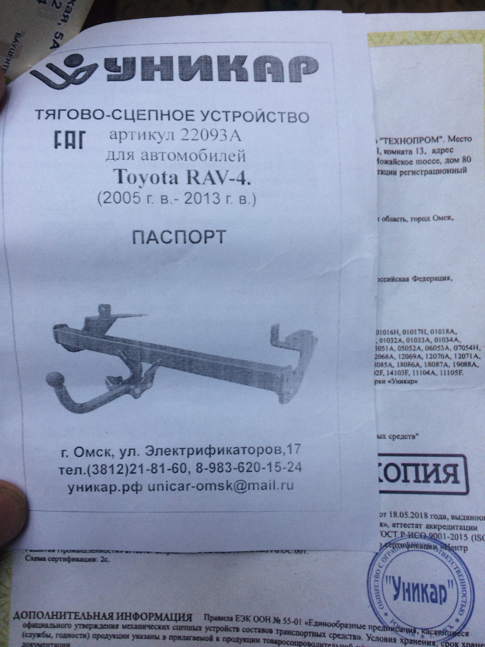 Фаркоп — Toyota RAV4 (III), 2 л, 2012 года | своими руками | DRIVE2