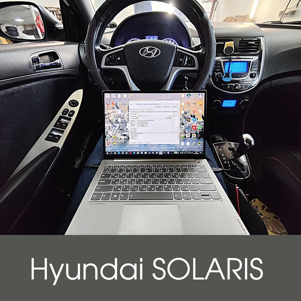 ЧИП тюнинг HYUNDAI SOLARIS 1.6AT отключили контроль катализатора ...