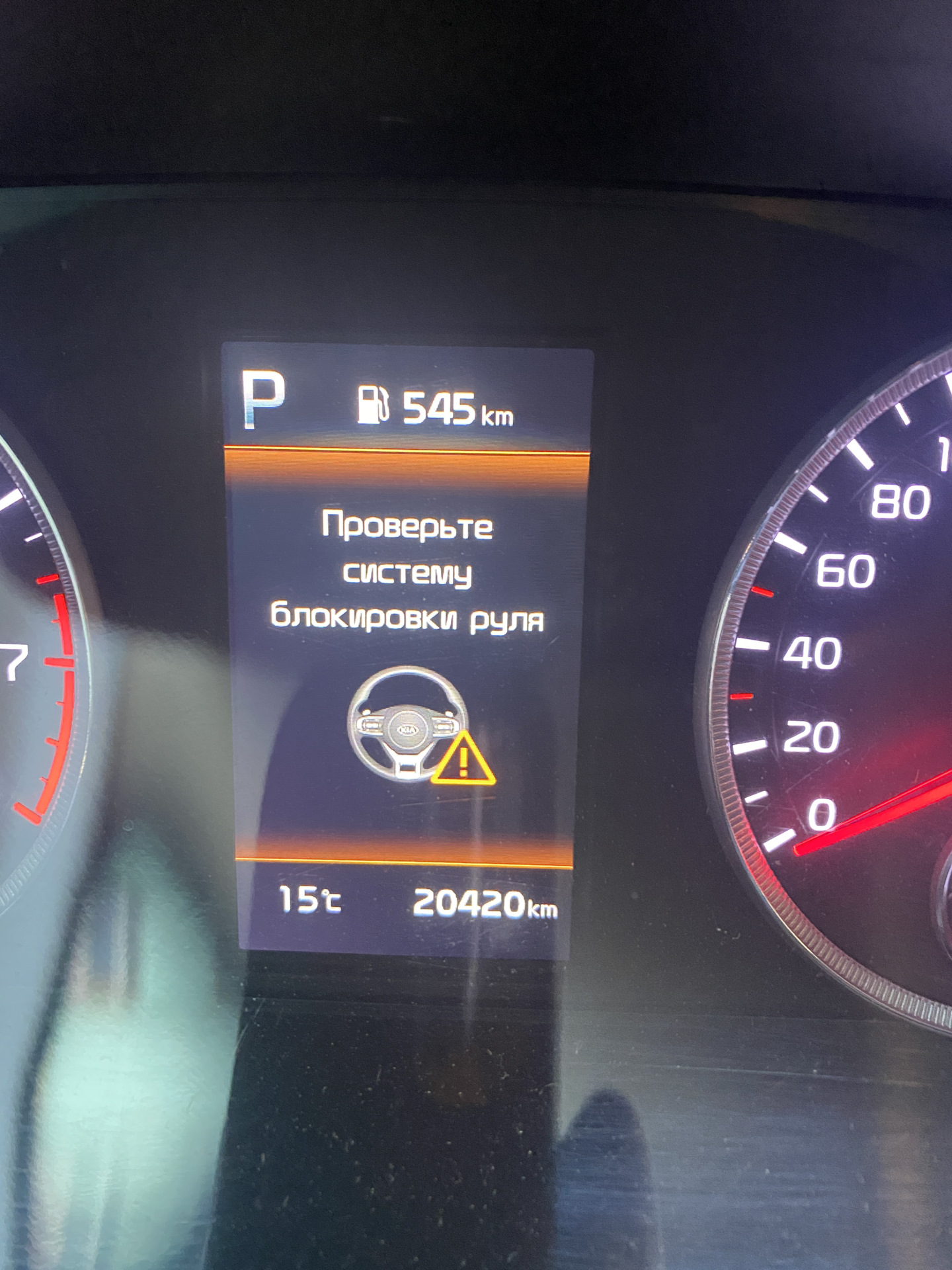 Киа к5 блокировка руля
