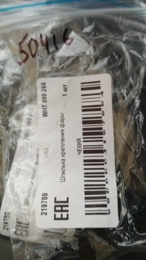 WHT000260 Болт VAG | Запчасти на DRIVE2