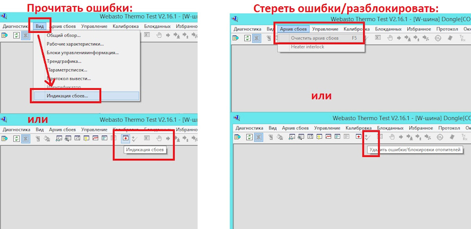 Программа вебасто термо тест при диагностике пишет время вышло и не диагностирует