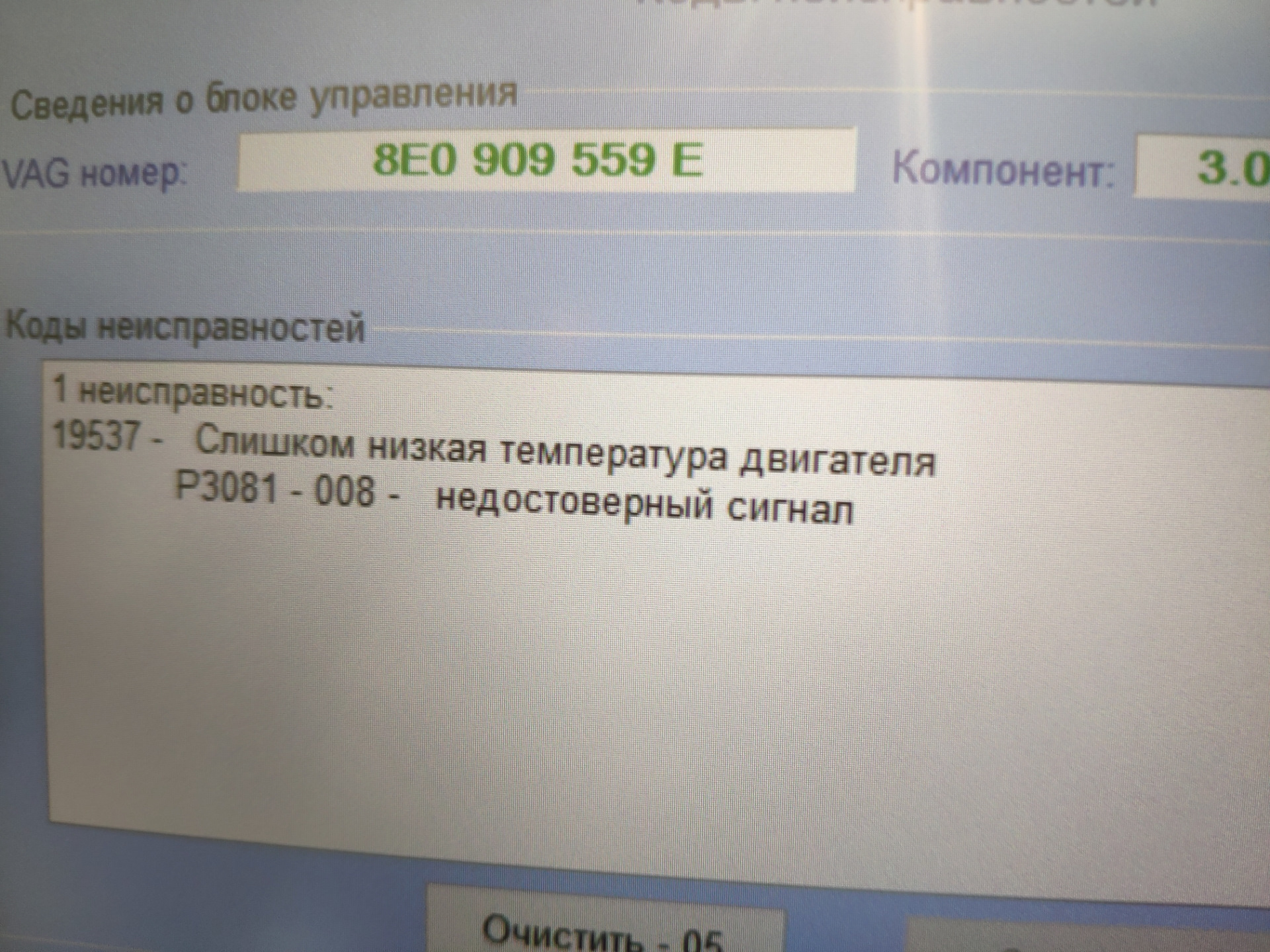 Ошибка 19537 слишком низкая температура двигателя — Audi A4 (B6), 3 л, 2003  года | расходники | DRIVE2