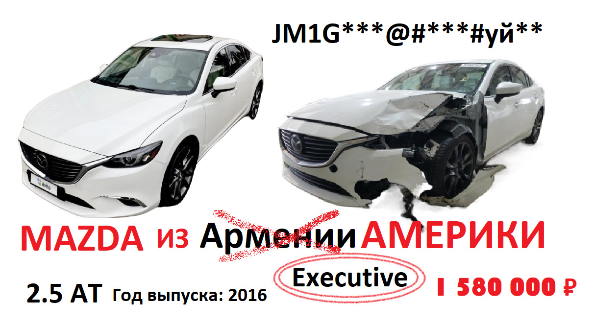 Мазда 6 GJ 2.5 AT Executive из U.S.A по цене Российской 2.0 АТ. Почему так?  — Сообщество «Всё о Покупке и Продаже Автомобилей с Пробегом» на DRIVE2