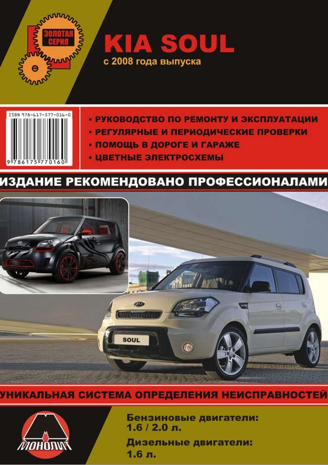 Запчасти на фото: 770160. Фото в бортжурнале KIA Soul (1G)