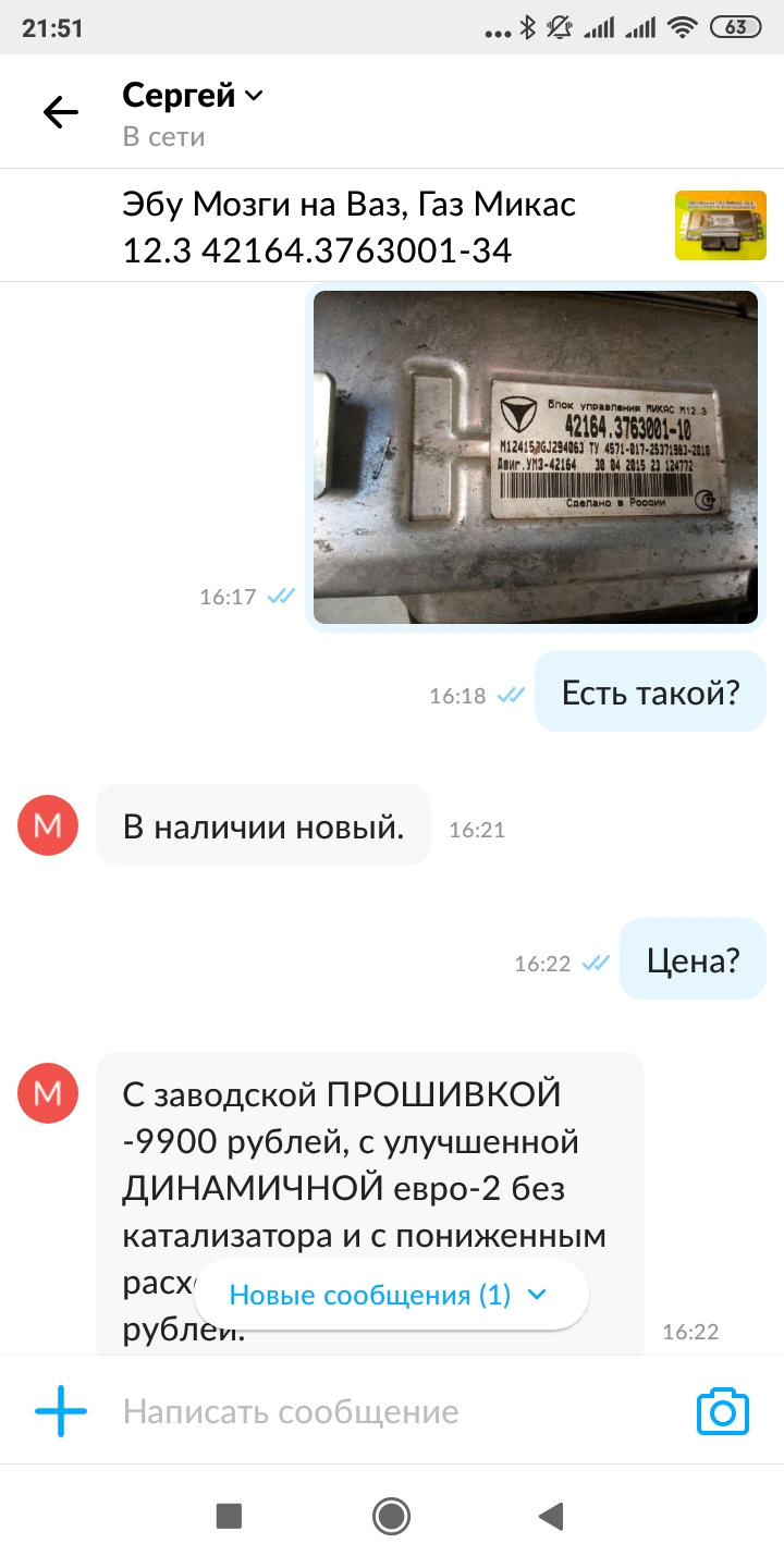 Это развод? Хотел купить б/у ЭБУ на Авито — ГАЗ Соболь 4х4, 2,9 л, 2015  года | наблюдение | DRIVE2