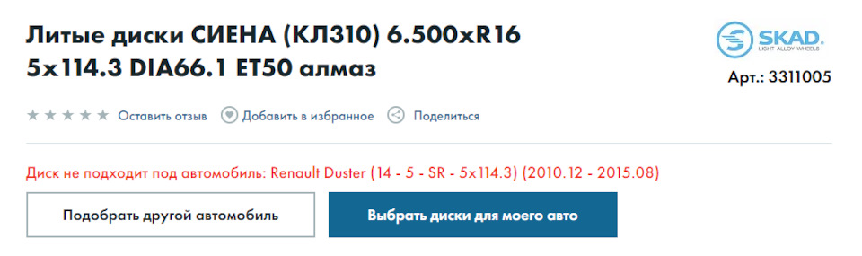 Вопрос по вылету дисков… Решено — Renault Duster (1G), 2 л, 2014 года ...