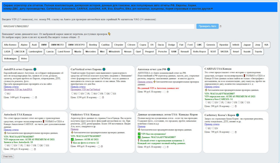 Личный кабинет VagVin.ru