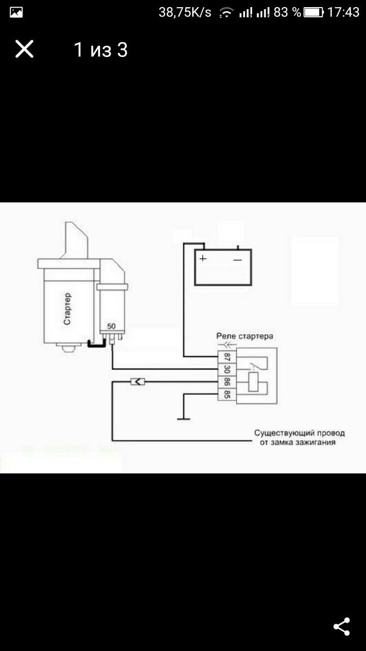 Как установить реле на стартер. Схема доп реле на стартер ВАЗ. Схема дополнительного реле стартера ВАЗ. Реле стартера Приора 2. Дополнительное реле стартера Приора.