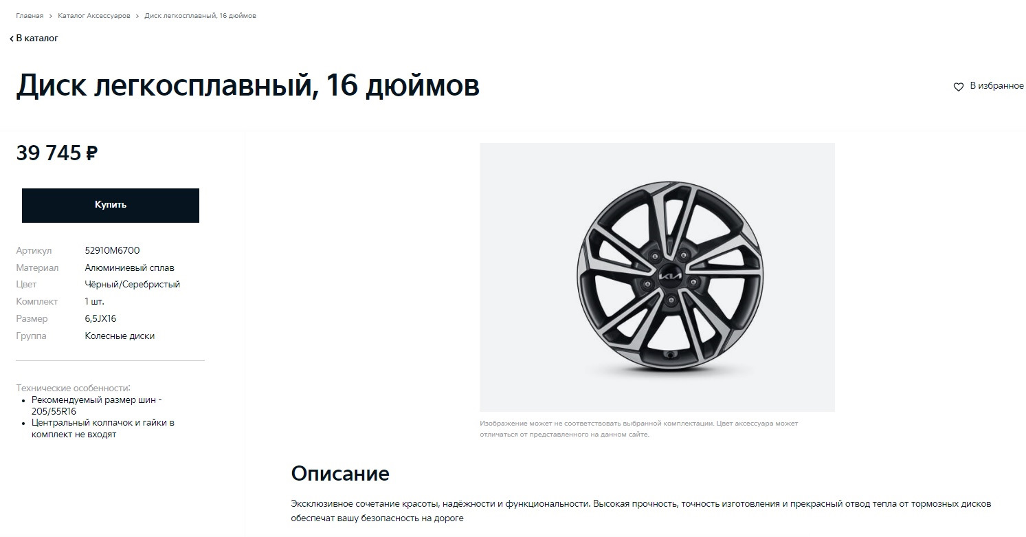 Диски Skad всё, поставил ориг от реста — KIA Cerato (4G), 2 л, 2019 года |  колёсные диски | DRIVE2