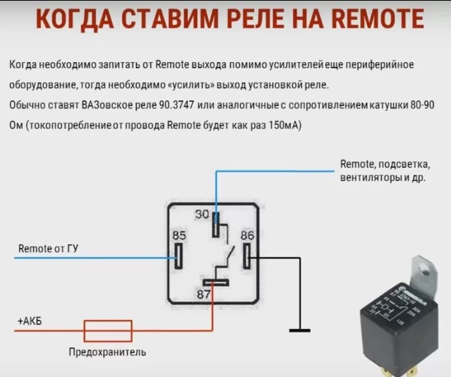 Правильное подключение реле