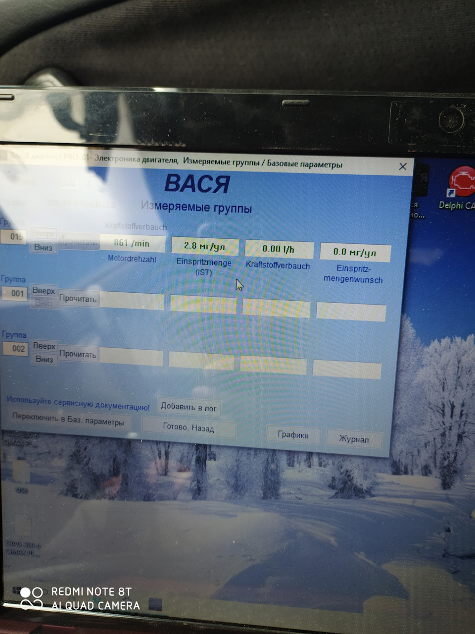 Не отображает по Васе расход в литрах в час — Volkswagen Passat B5, 1,9 ...