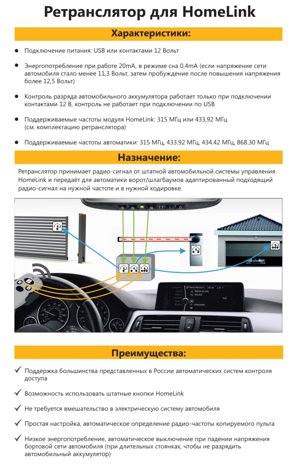 HomeLink адаптация для России и СНГ. Встроенный автомобильный пульт теперь  можно использовать. (Doorhan, Alutech, Nice, Came, BFT, Faac и прочие…) —  DRIVE2