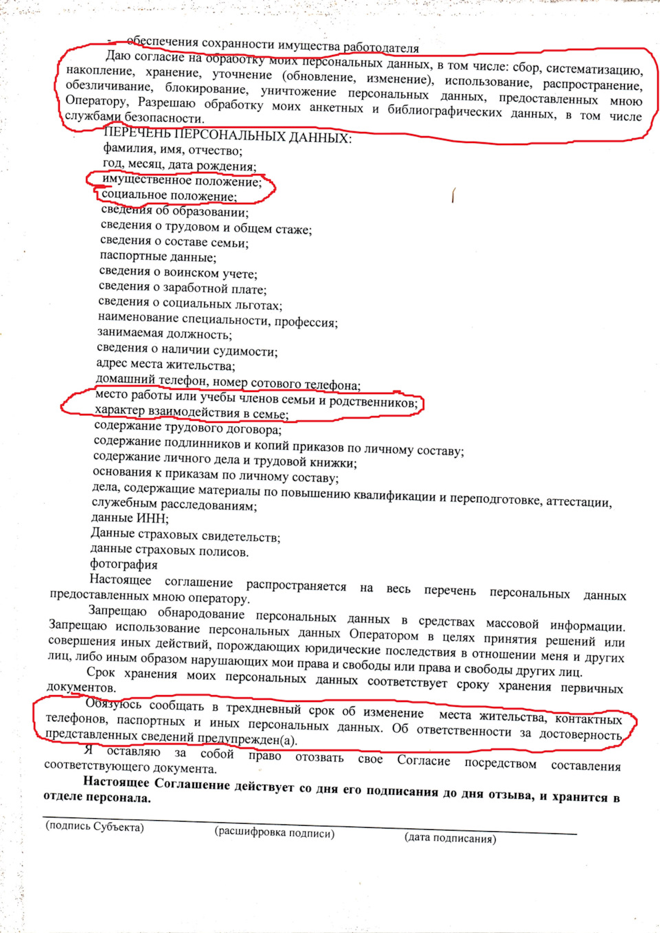 Согласие на обработку ПД, не слишком ли? — Сообщество «Юридическая Помощь»  на DRIVE2