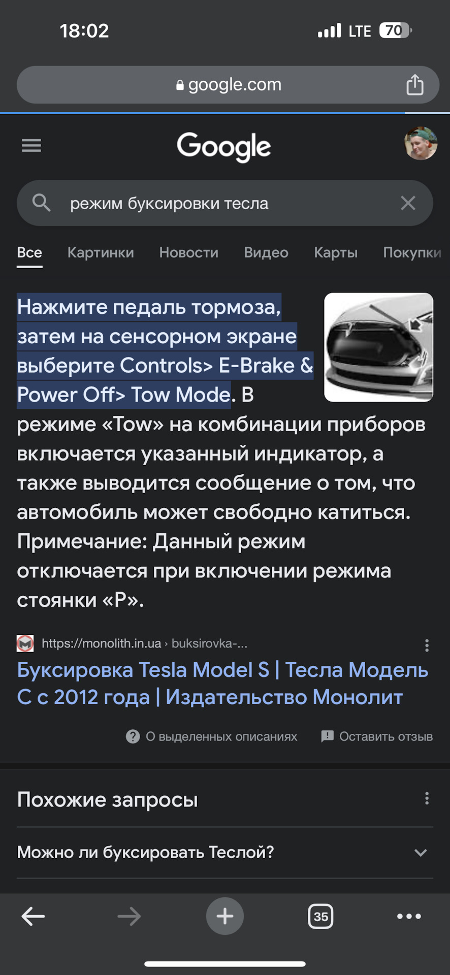 Как выключить/включить принудительно ручник на Tesla Model 3 — Tesla Model  3, 2018 года | наблюдение | DRIVE2