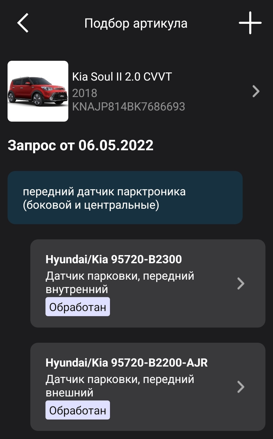 Помогите найти датчики парктроника с Алиэкспресс для KIA SOUL (2G) 2018 —  KIA Soul (2G), 2 л, 2018 года | визит на сервис | DRIVE2