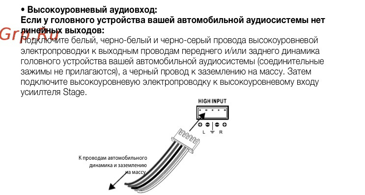 Схема высокоуровневый вход сабвуфера