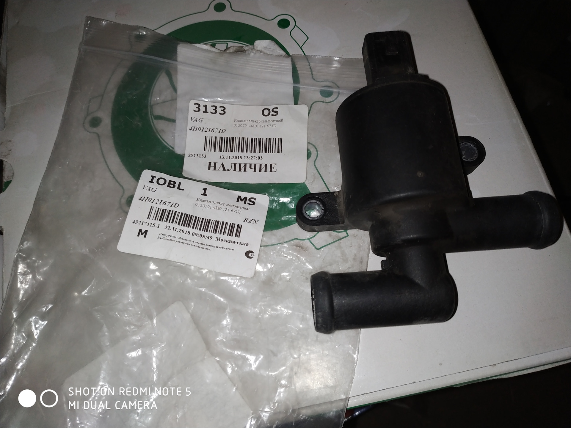 Vag 1j0127247l клапан. Запорный клапан шкода. 6. 6q0201752. 4h0 121 081.