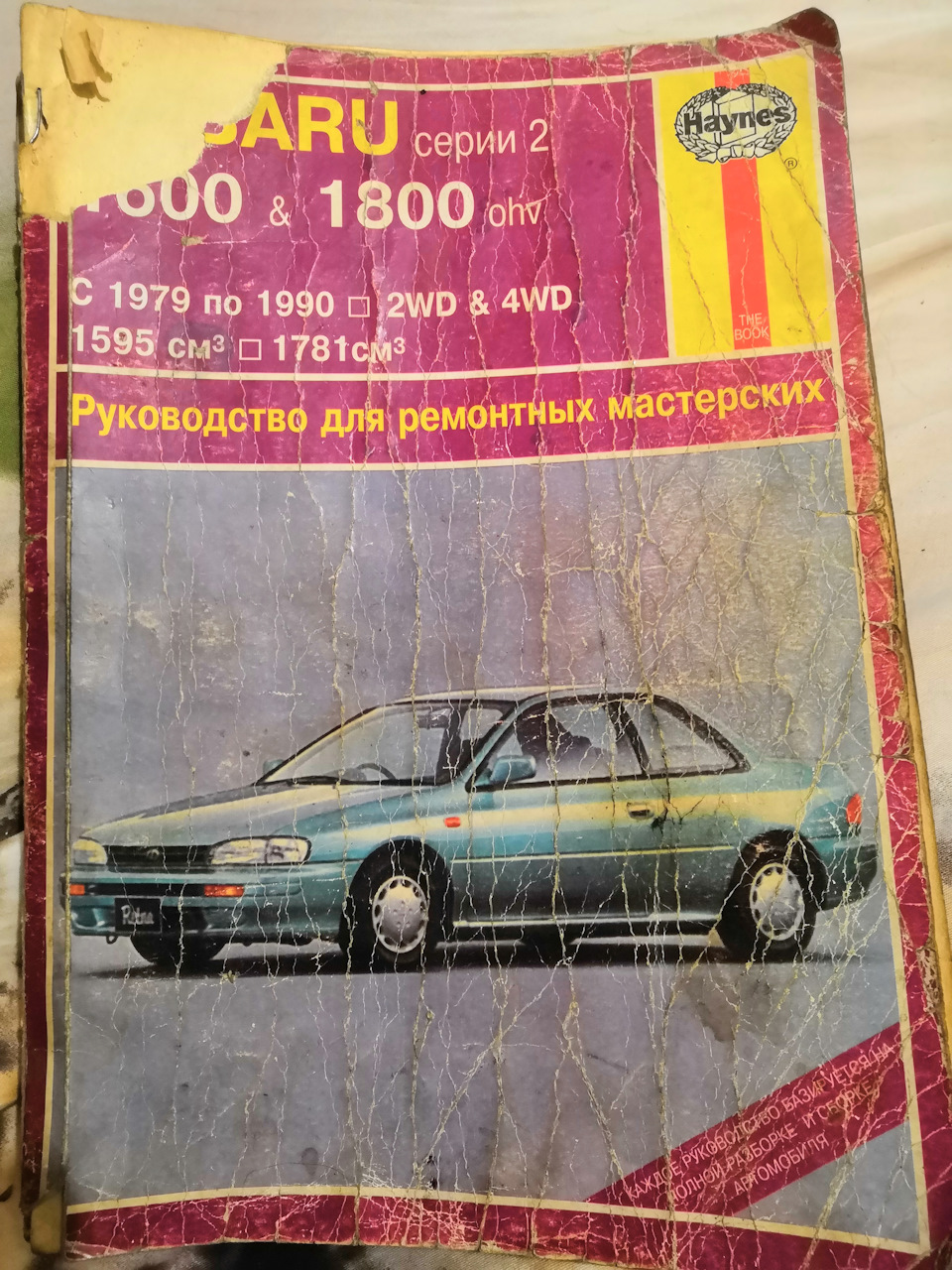 OFF-топчик или 2 книги по ремонту Леона и других авто — Subaru Leone (2G),  0,5 л, 1981 года | своими руками | DRIVE2