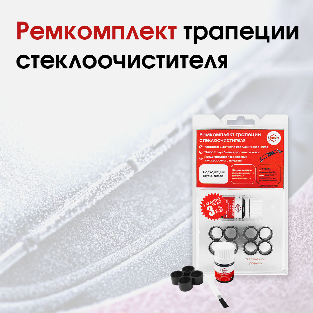 Стеклоочиститель люфтит и цепляет капот? — Unevix | Plastic Auto на DRIVE2