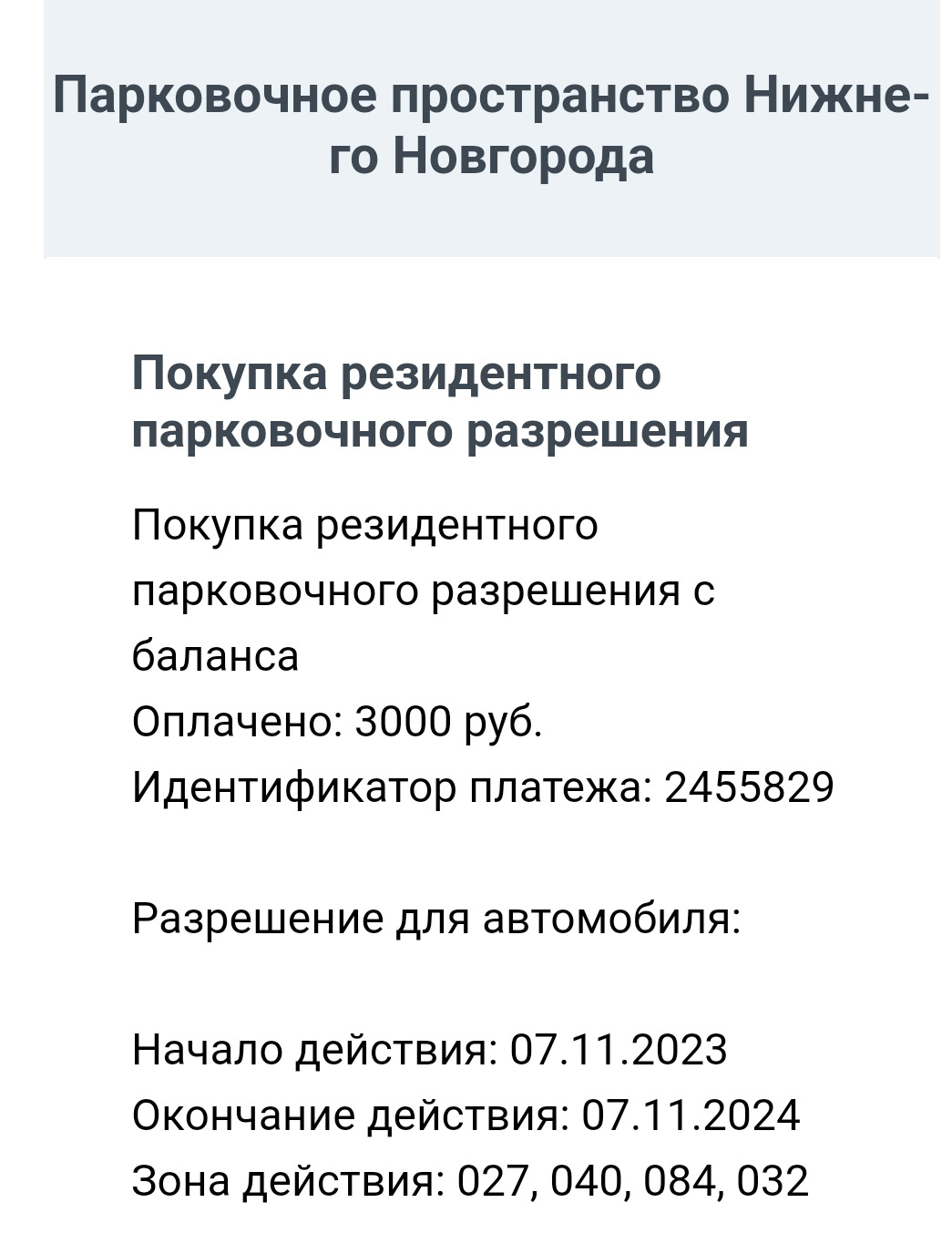 Резидентное парковочное разрешение — Lada Гранта Лифтбек (2G), 1,6 л ...