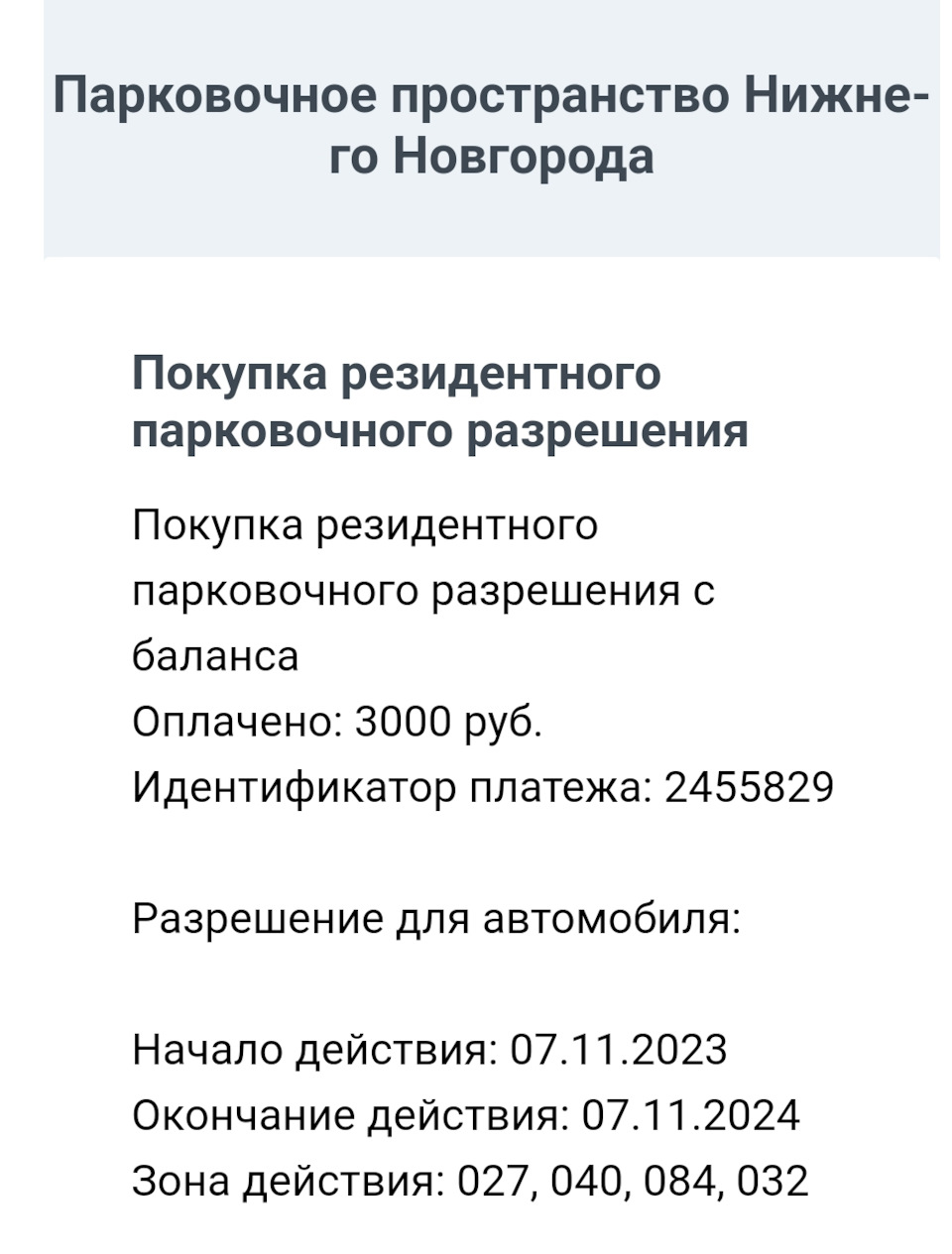 Резидентное парковочное разрешение — Lada Гранта Лифтбек (2-е поколение),  1,6 л, 2022 года | налоги и пошлины | DRIVE2