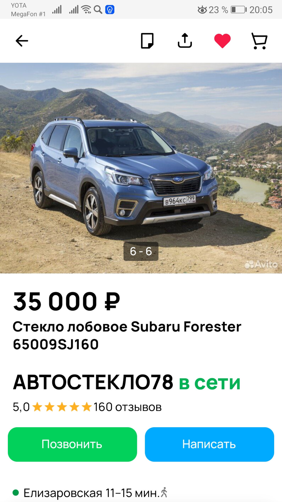 чебаркульский метеорит. Хорошо что коровы не летают! — Subaru Forester  (SK), 2,5 л, 2019 года | визит на сервис | DRIVE2