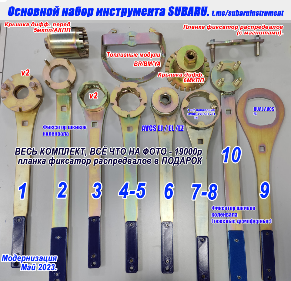 Комплект спецключей SUBARU на Subaru Forester (SG), Subaru Impreza WRX ...
