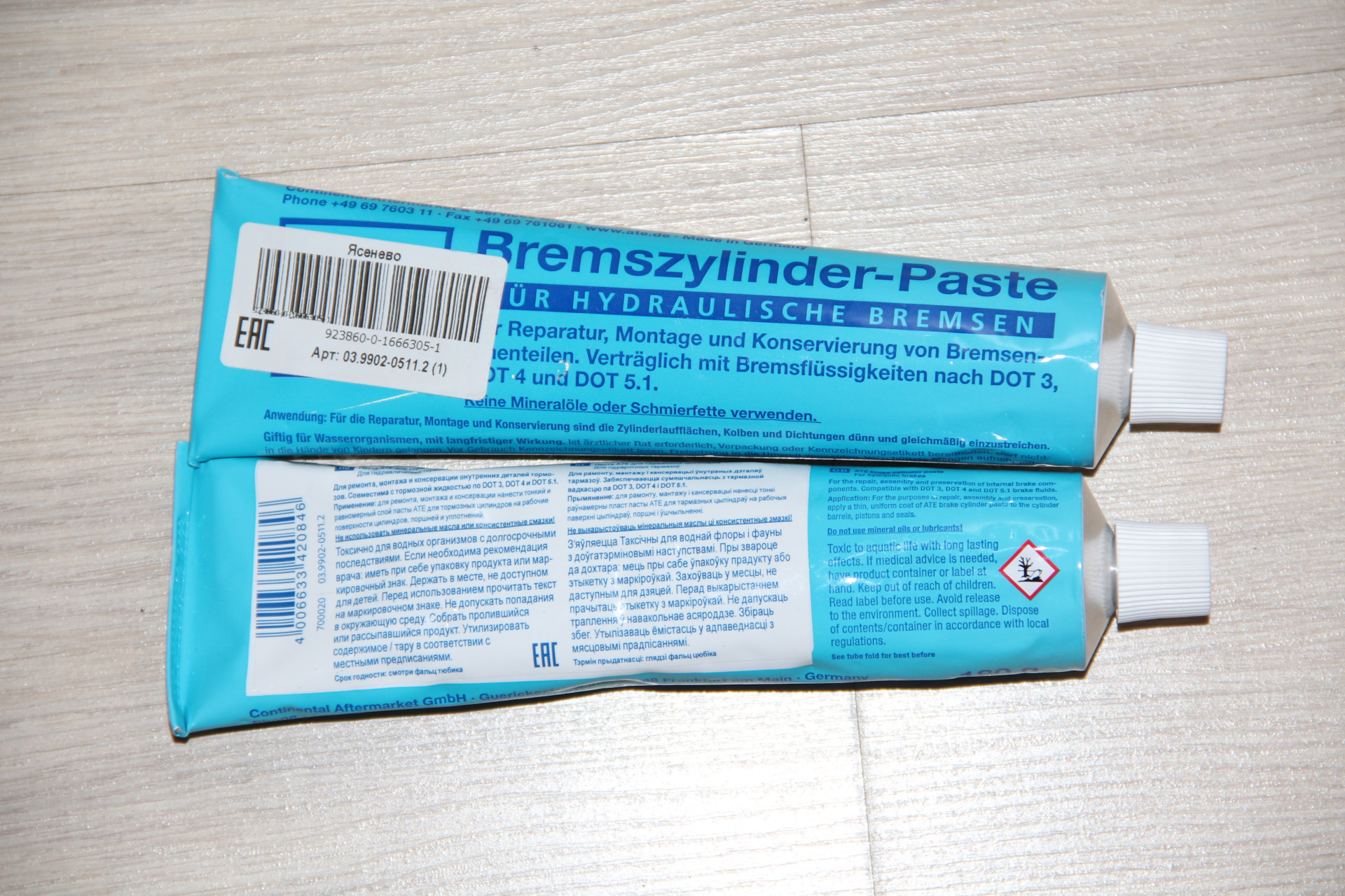 Паста ate. Ate Bremszylinder paste ate 03.9902-0511.2. Смазка ate Bremszylinder-paste артикул. Паста ate 03990205112. Смазка ate 03990205112 Bremszylinder-paste 1.