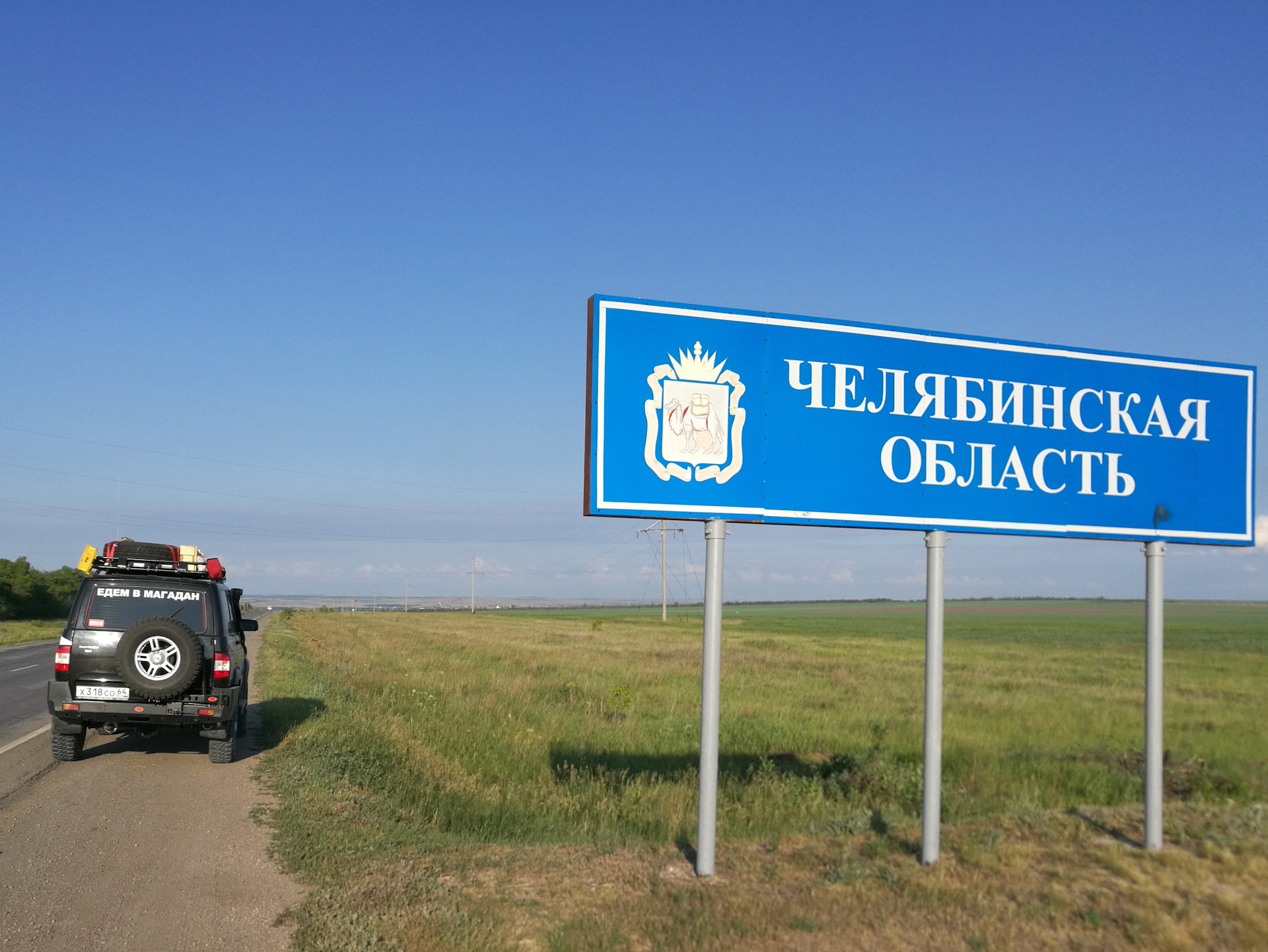 Область поехали. Еду в Магадан. Едем в Магадан. Еду в Магадан картинки. Дорожный указатель Магадан.