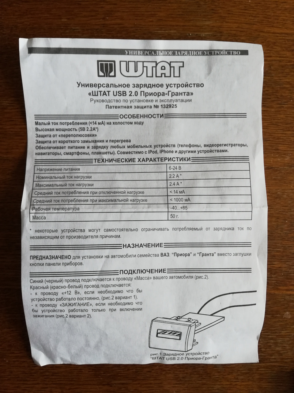 Универсальное зарядное устройство ШТАТ USB 2.0 — Lada Приора универсал, 1,6  л, 2013 года | тюнинг | DRIVE2