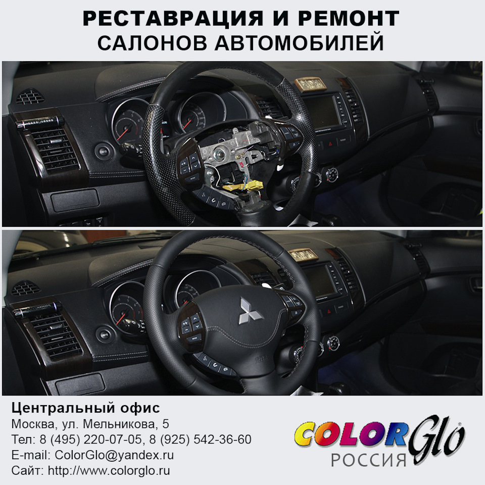 УСТАНОВКА ПОДОГРЕВА РУЛЯ В АВТОМОБИЛЬ MITSUBISHI OUTLANDER XL В АВТО-АТЕЛЬЕ  COLOR GLO RUSSIA — Color Glo на DRIVE2