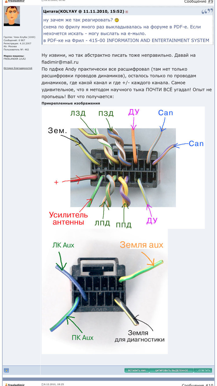 Подключения магнитолы фрилендер 2 Проект Bluetooth на базе Arduino nano Часть № 1/2 (Техничка) - Land Rover Freela