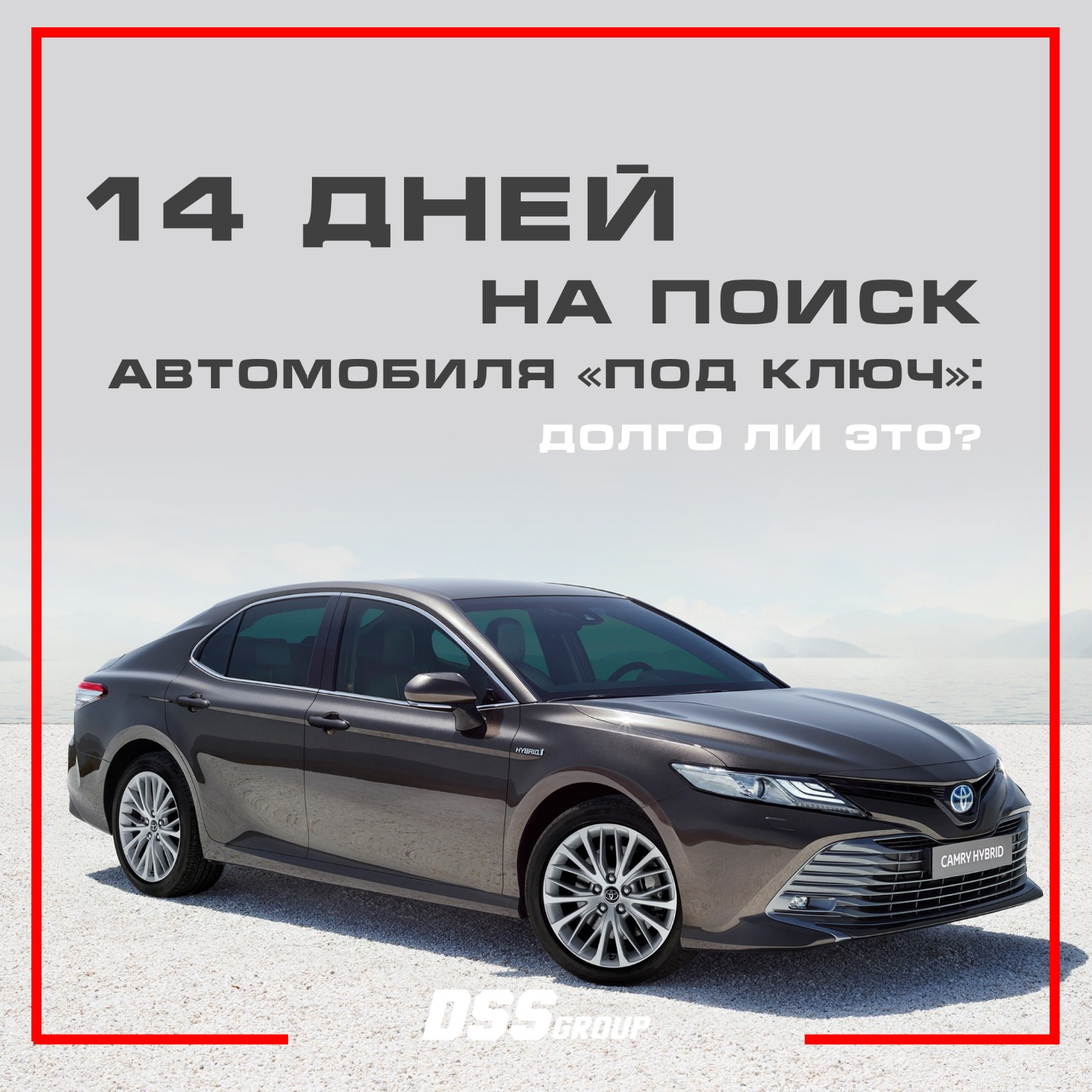 14 дней на поиск автомобиля «под ключ»: долго ли это? Разберем сегодня!👌 —  DSS Group автоподбор на DRIVE2