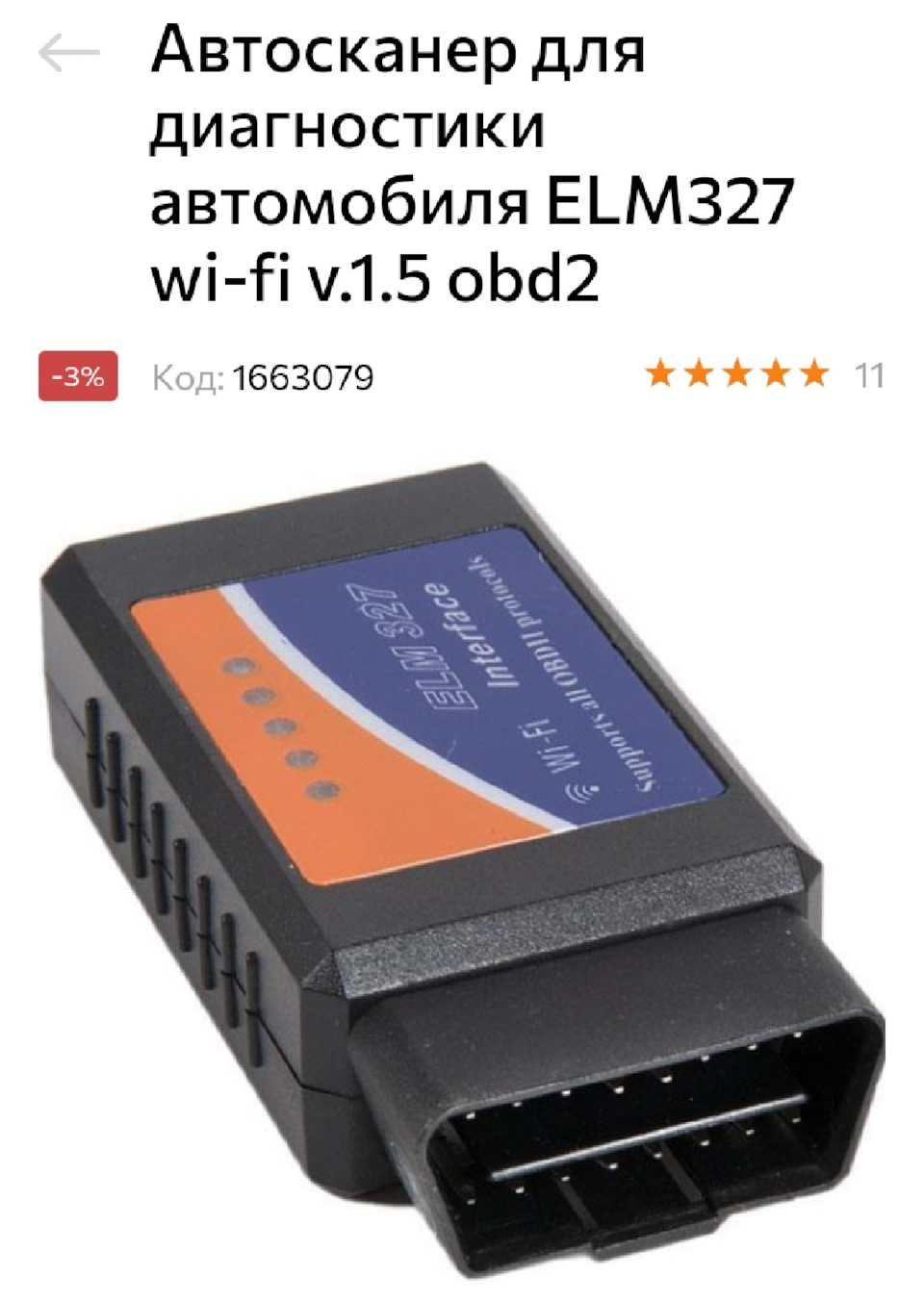 Автосканер v 1.5. Obd2 elm327. OBD 2 адаптер elm327. OBD WIFI адаптер elm327. Автосканер elm327 Wi-Fi Standart obd2 v 1.5.