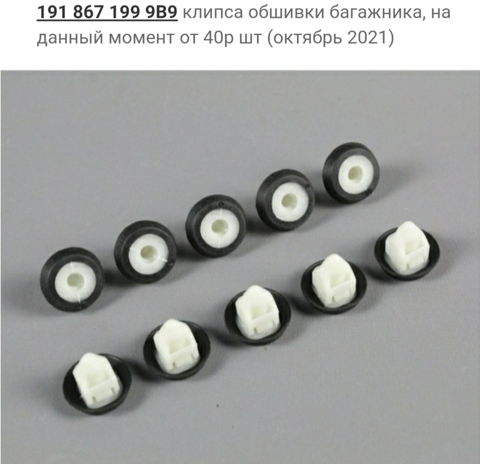 1918671999B9 Заглушка / VAG | Запчасти на DRIVE2