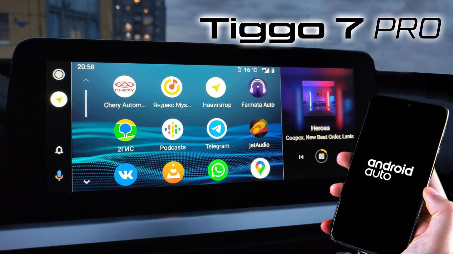 Андроид Авто в 7pro — Chery Tiggo 7 Pro, 1,5 л, 2020 года | тюнинг | DRIVE2