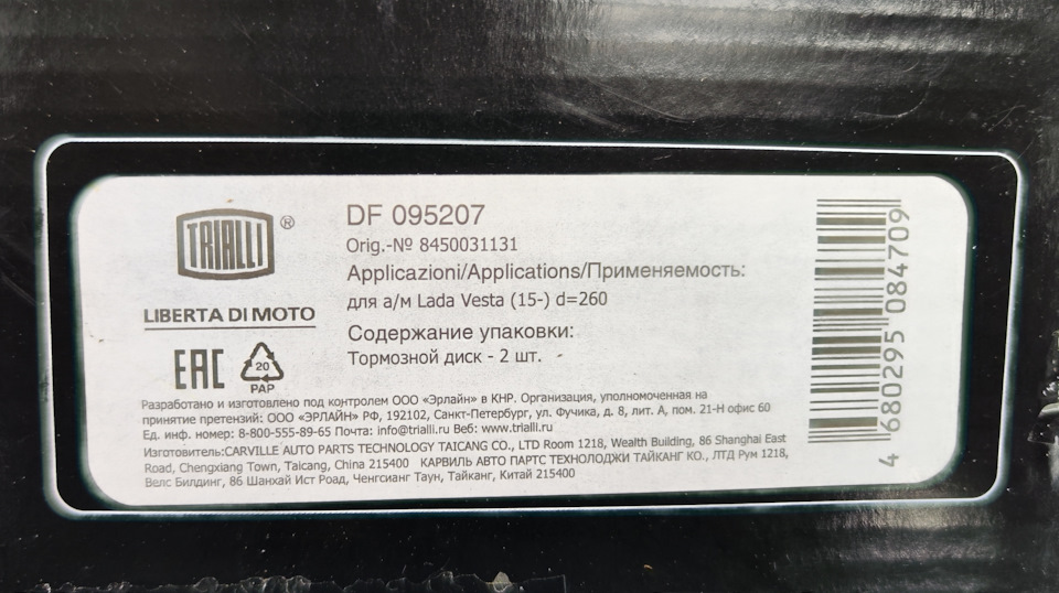 8450031131 Диск заднего тормоза LADA | Запчасти на DRIVE2