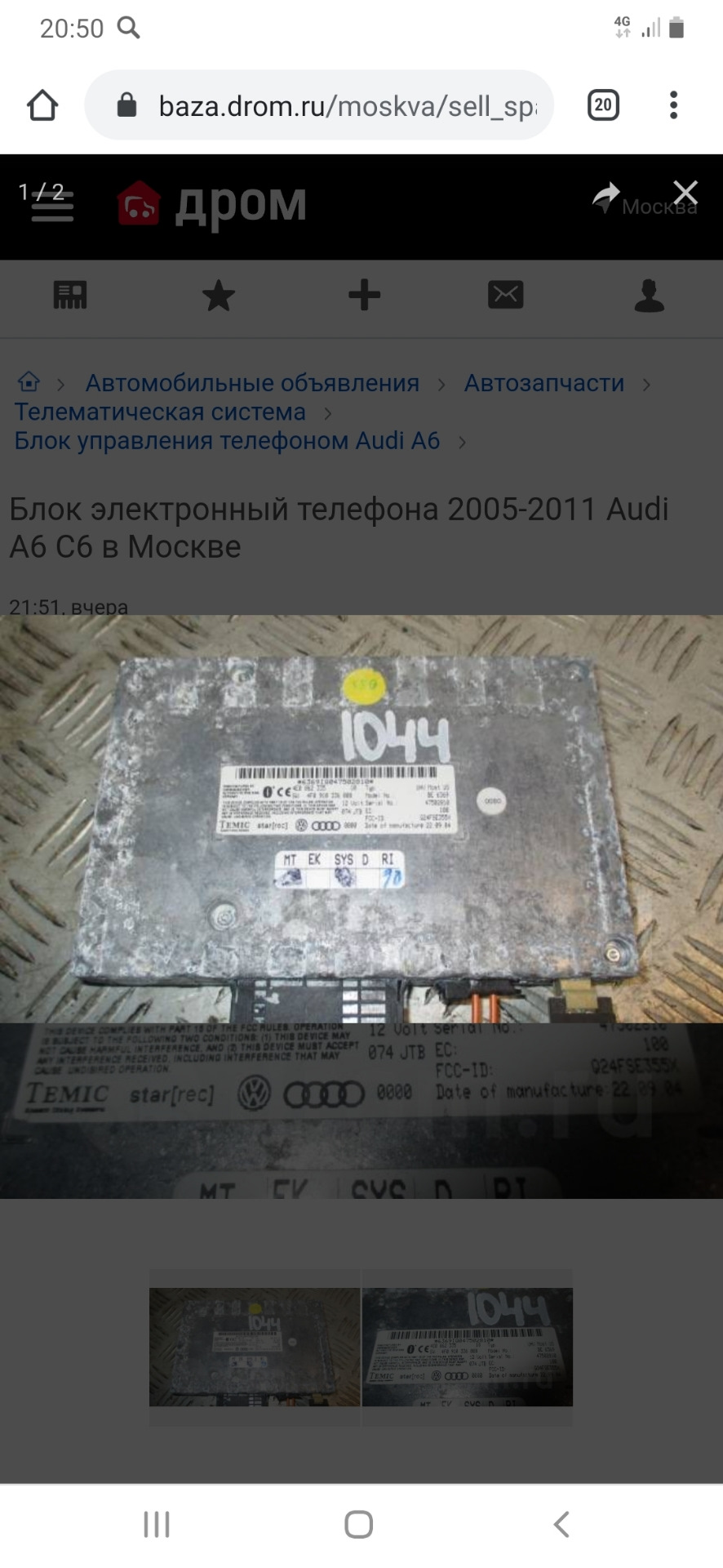 Bluetooth — Audi A6 (C6), 2,4 л, 2004 года | электроника | DRIVE2