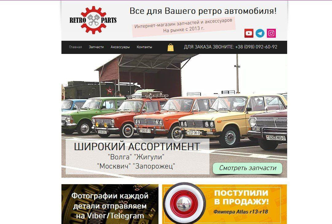 Интернет Магазины Ретро Запчастей Интернет Магазины Ретро Запчастей