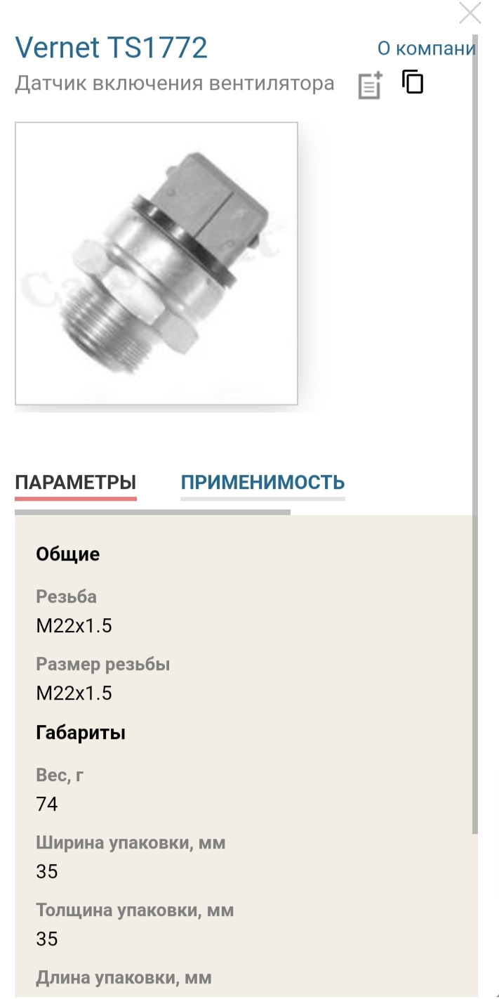 TS1772 Датчик включения вентилятора CITROEN: AX 10/10 E/11/11 KAT/14 86 ...