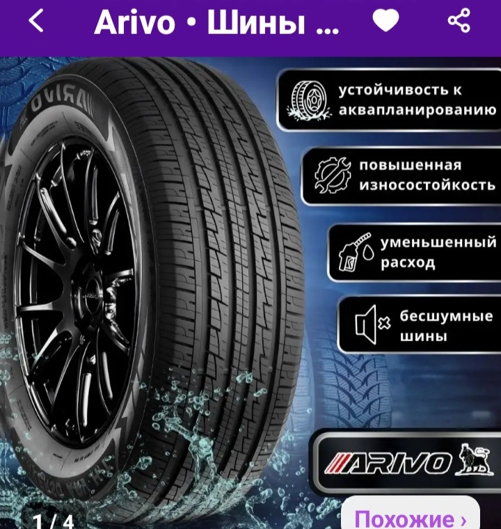 215/70r16 100h arivo Terrano arv h/t. Arivo Ultra arz5 шина. Arivo Premio arz 1 225/55/17 101h XL. Авторезина интернет магазин.