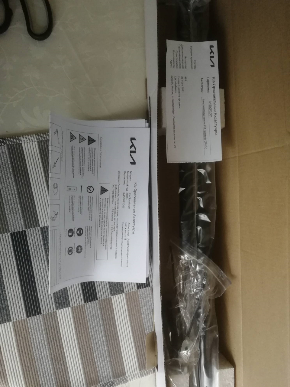 R4500F1001 Газовые упоры капота. KIA HYUNDAI | Запчасти на DRIVE2
