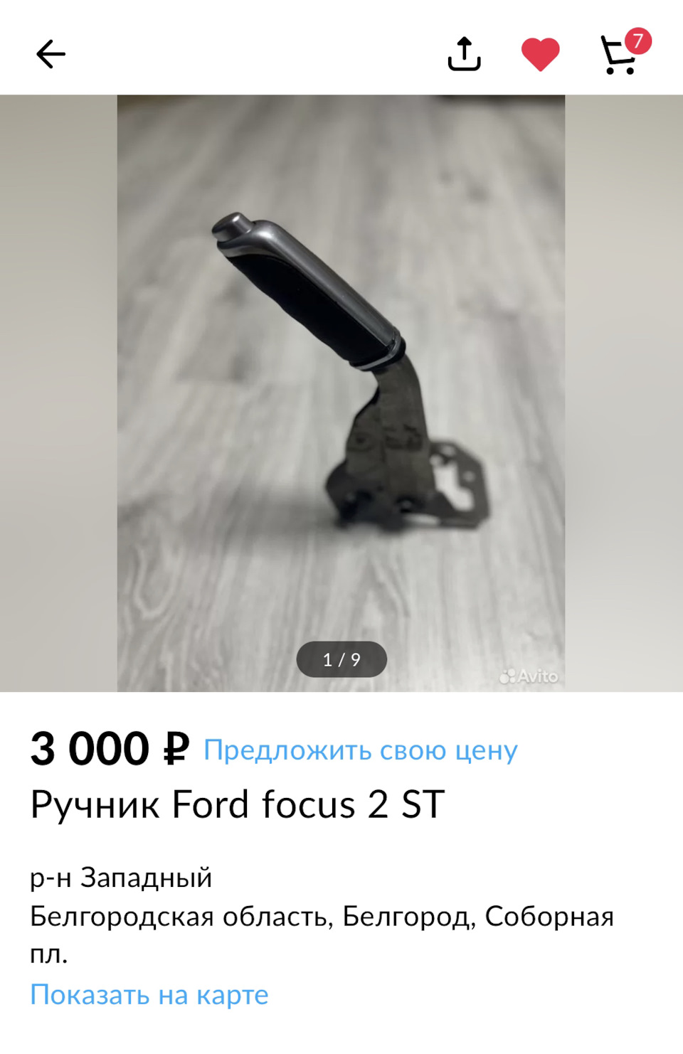 Стайлинговая ручка ручного тормоза — Ford Focus II Hatchback, 1,6 л, 2007  года | аксессуары | DRIVE2