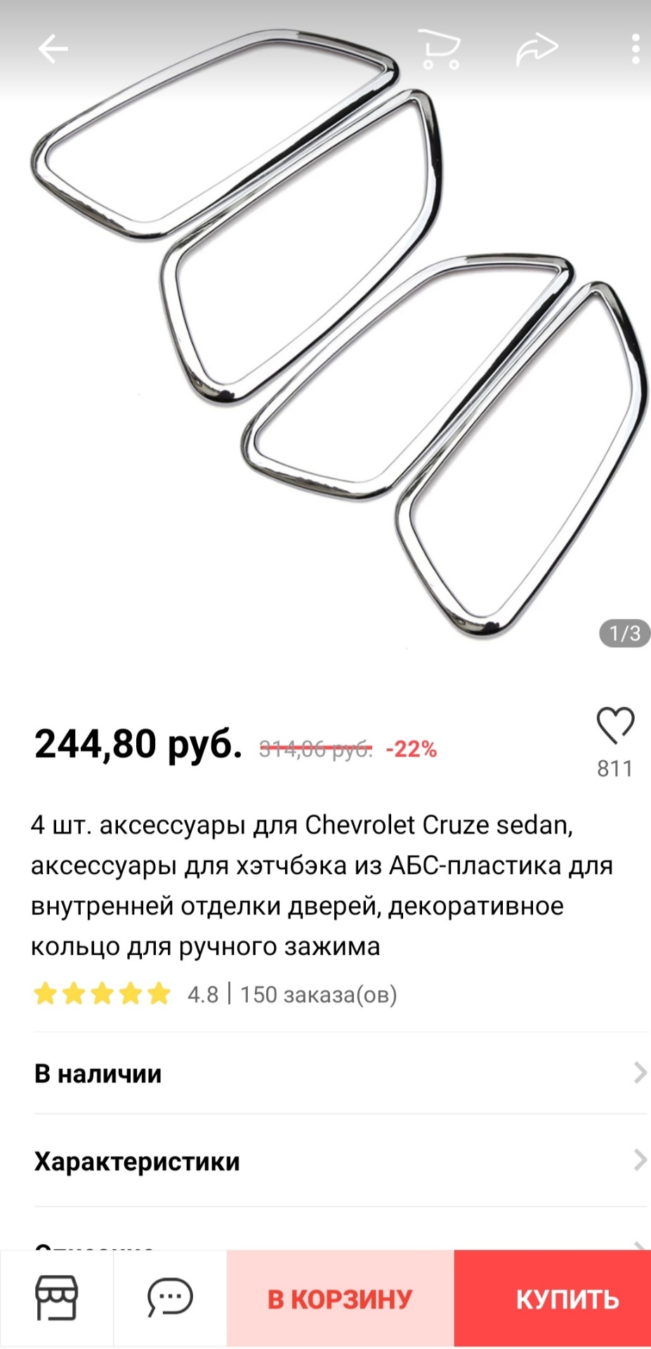 Вокруг ручек — Chevrolet Cruze (1G)